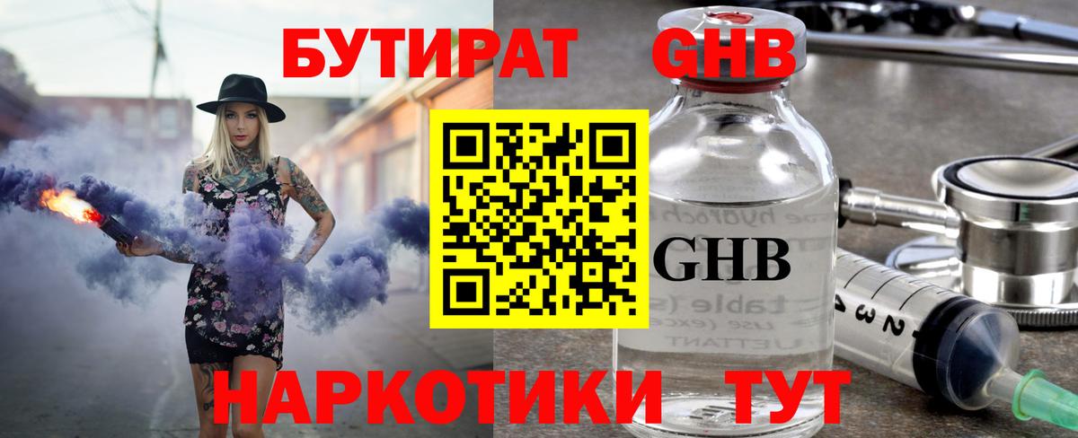 БУТИРАТ 1.4BDO Симферополь