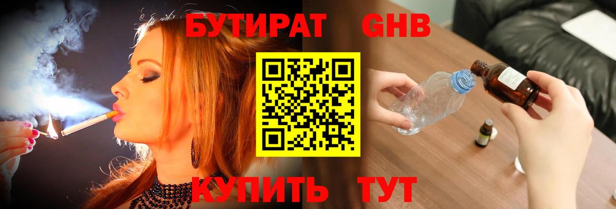 Бутират вода  Бутират  Симферополь  Вход с VPN 