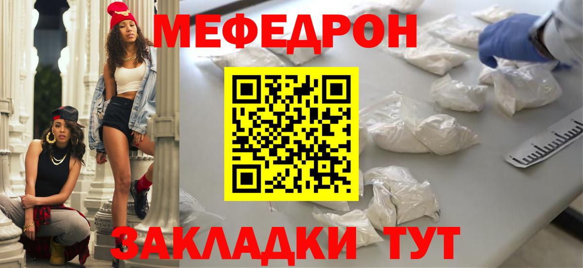 МЯУ-МЯУ  Вход с VPN  МЯУ-МЯУ  Симферополь  Меф кристаллы 