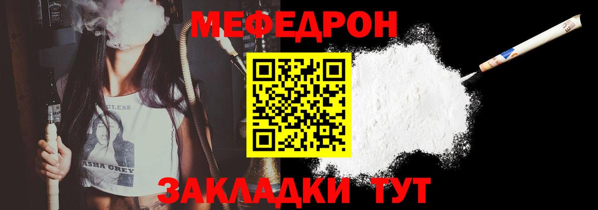 Мефедрон кристаллы Симферополь